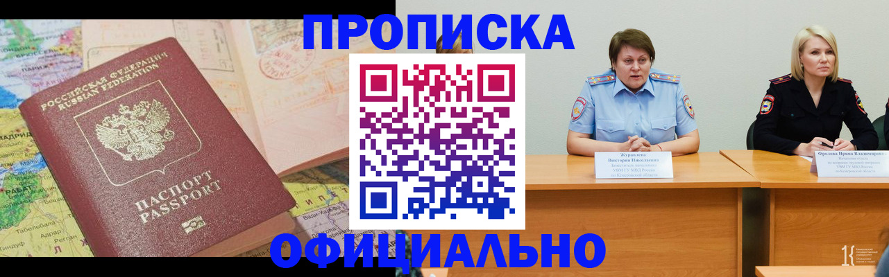 где прописаться в Гвардейске