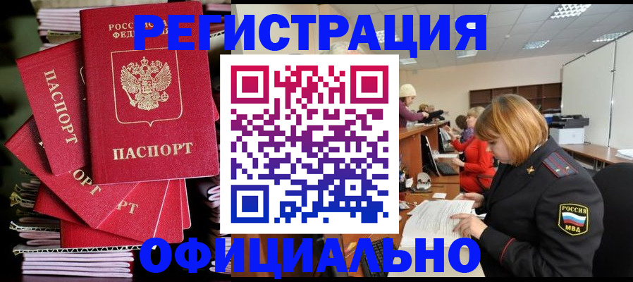 купить прописку в Гвардейске