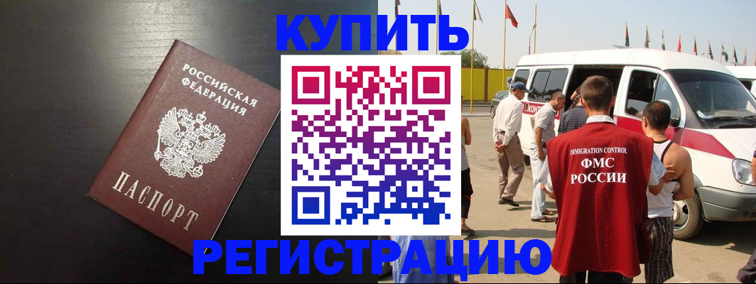 прописка 2025 в Гвардейске