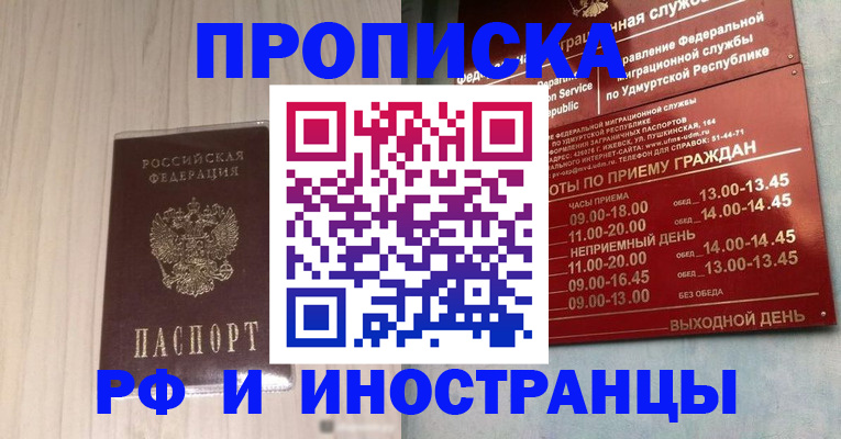 временная регистрация купить в Гвардейске