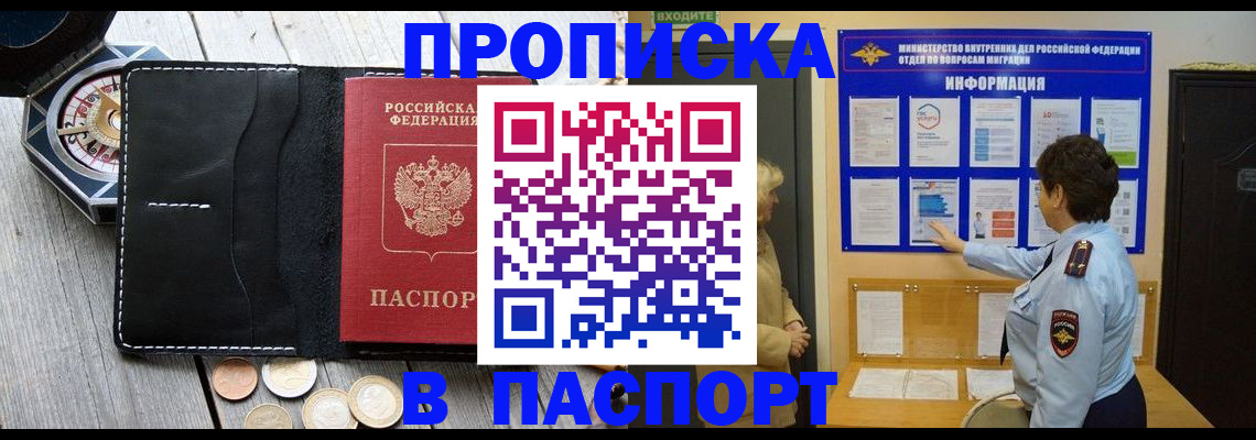 прописка 2025 в Гвардейске